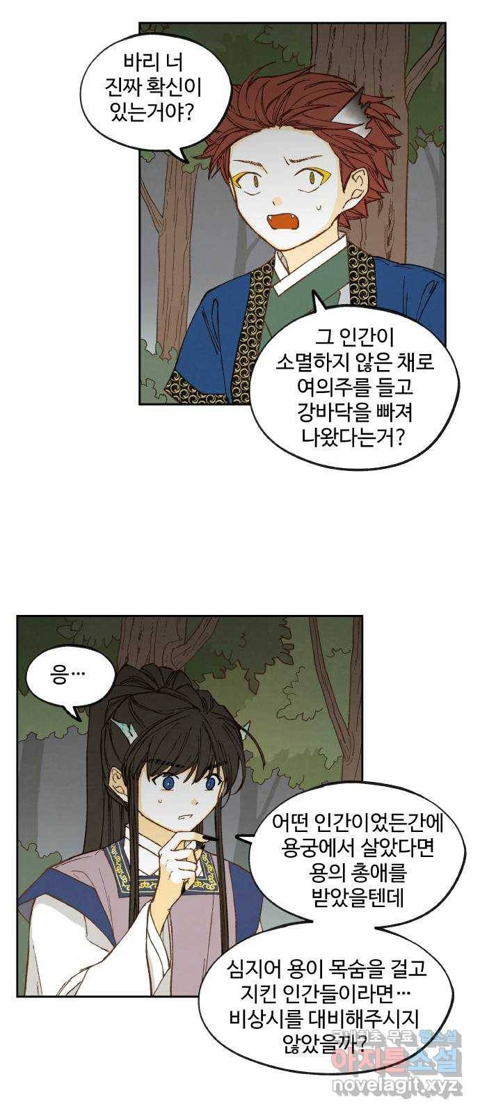 합격시켜주세용 148화 3