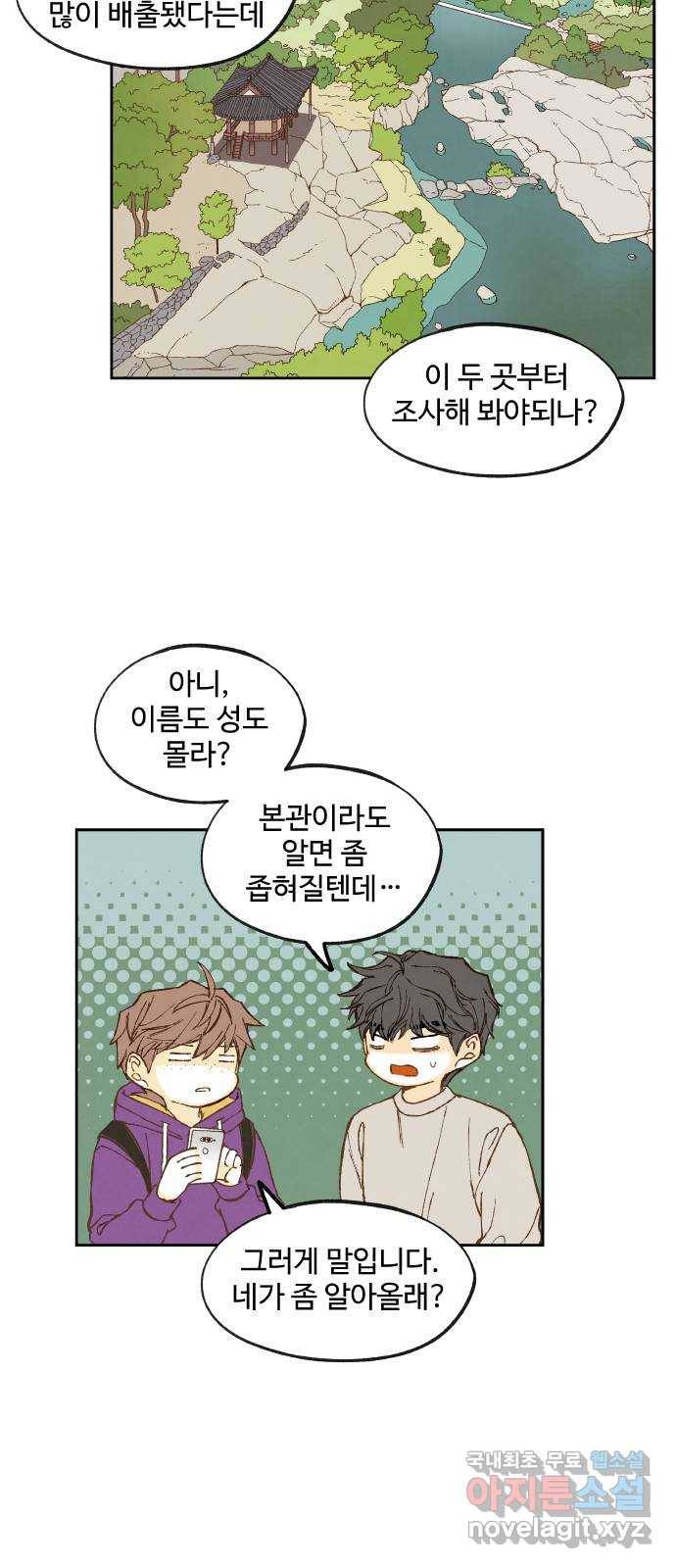 합격시켜주세용 148화 9