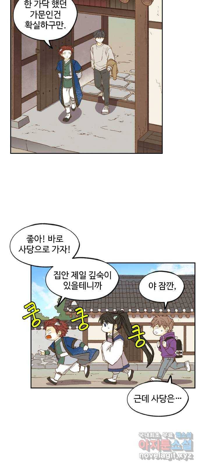 합격시켜주세용 148화 13