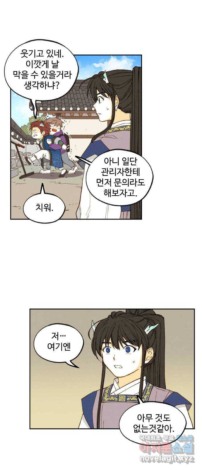 합격시켜주세용 148화 15