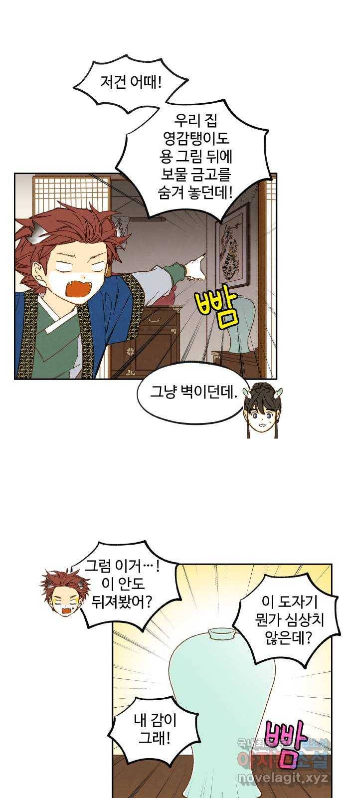 합격시켜주세용 148화 19