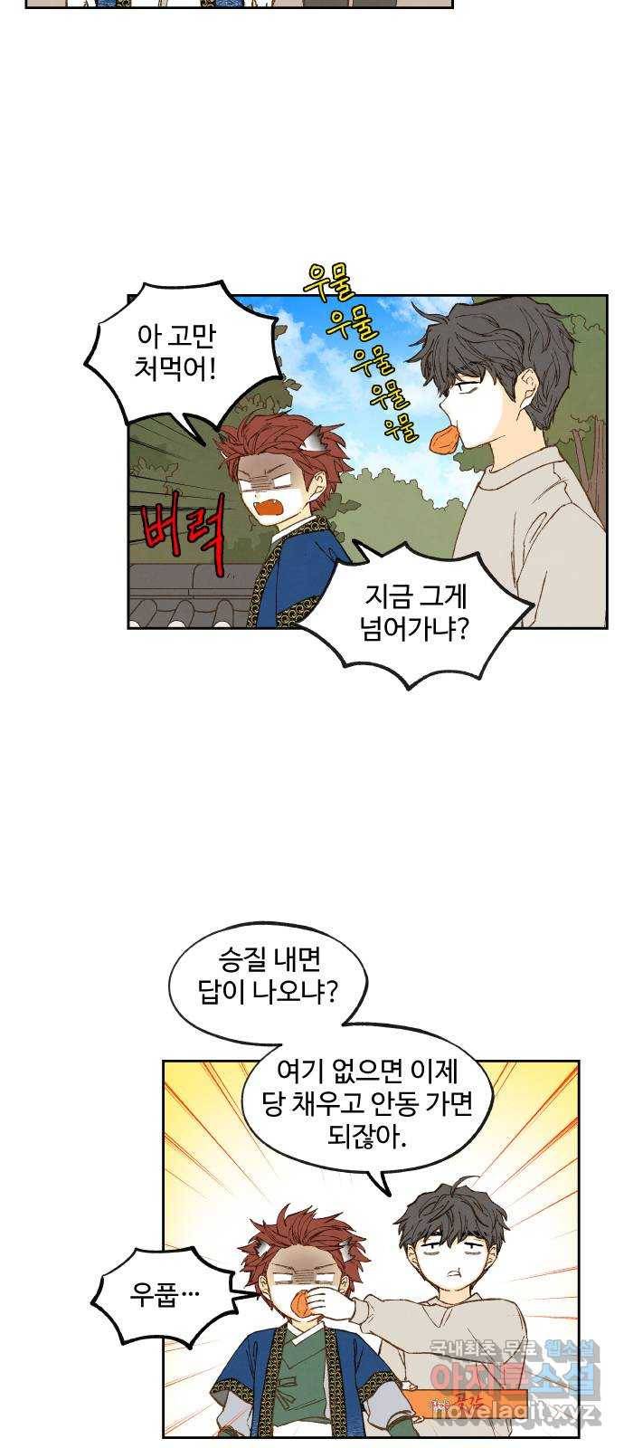 합격시켜주세용 148화 25