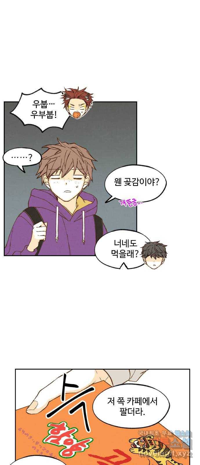 합격시켜주세용 148화 26
