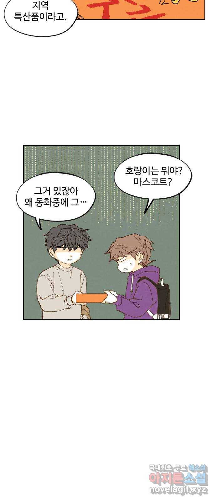 합격시켜주세용 148화 27