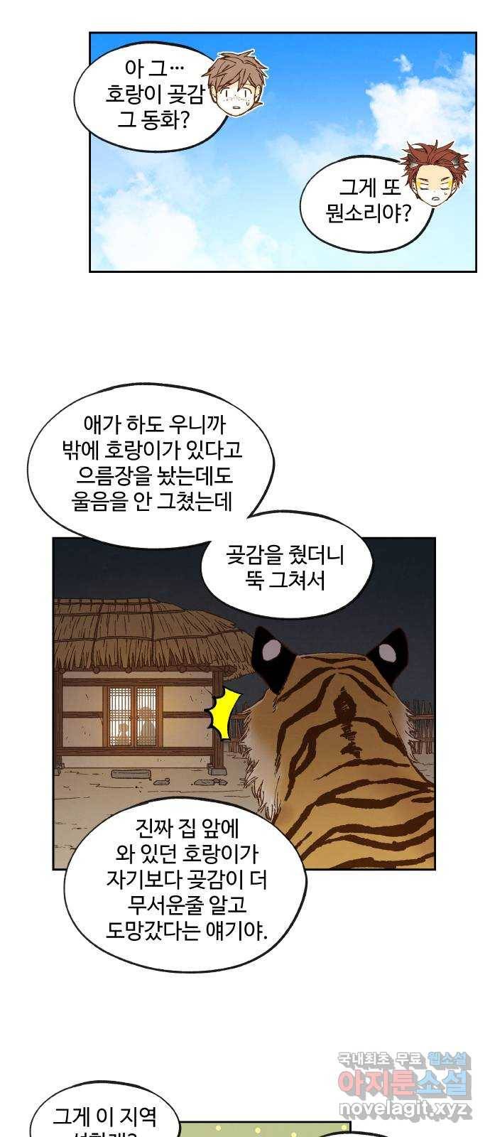 합격시켜주세용 148화 28