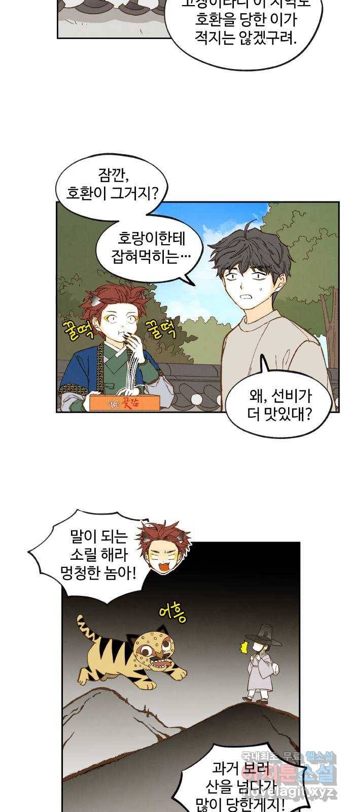 합격시켜주세용 148화 31