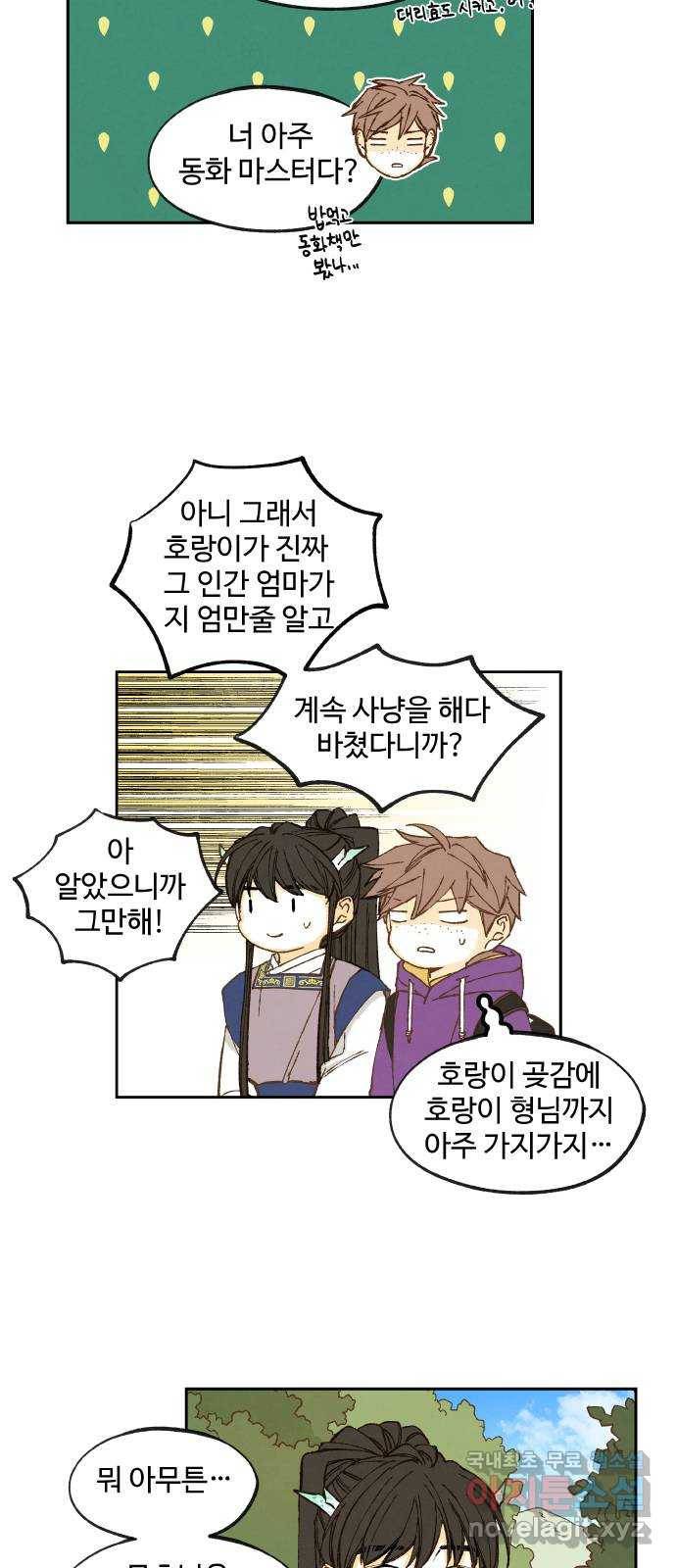 합격시켜주세용 148화 34
