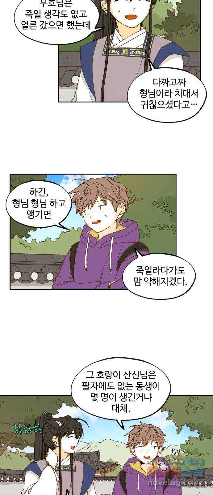 합격시켜주세용 148화 35
