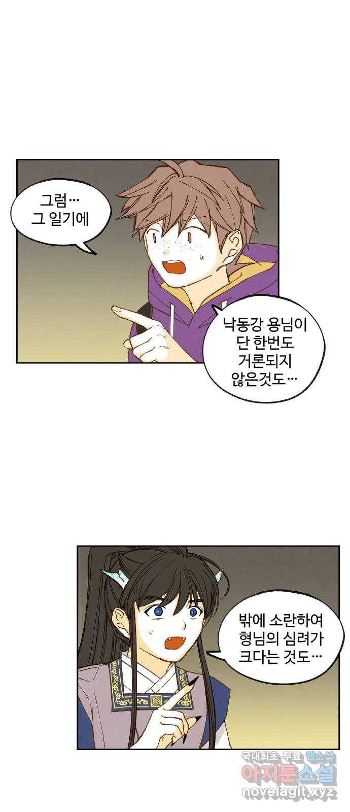 합격시켜주세용 148화 37