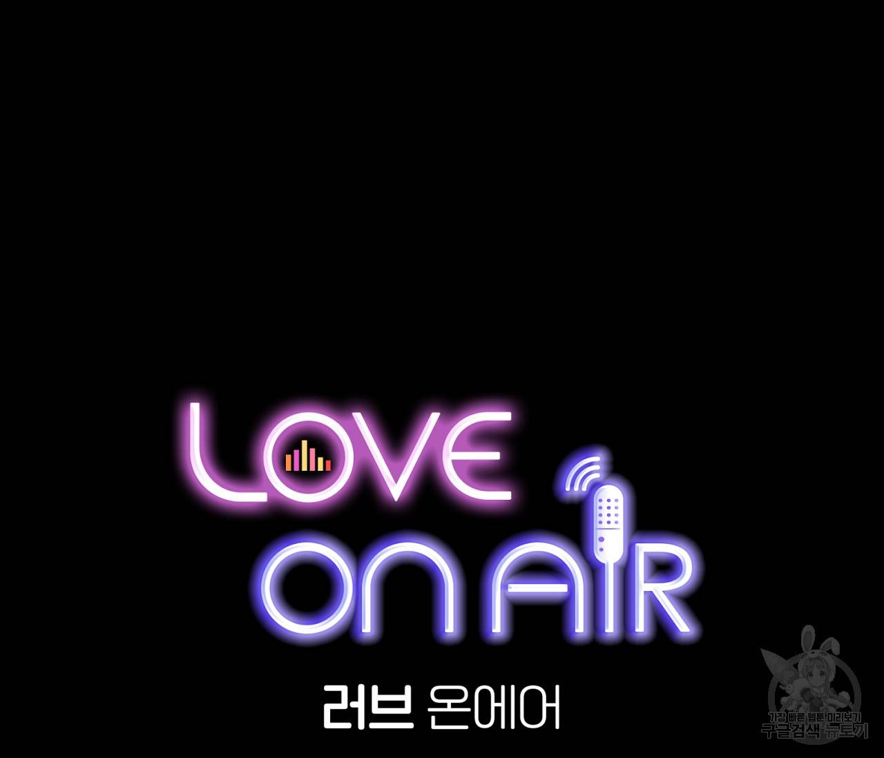 러브 온에어 29화 40