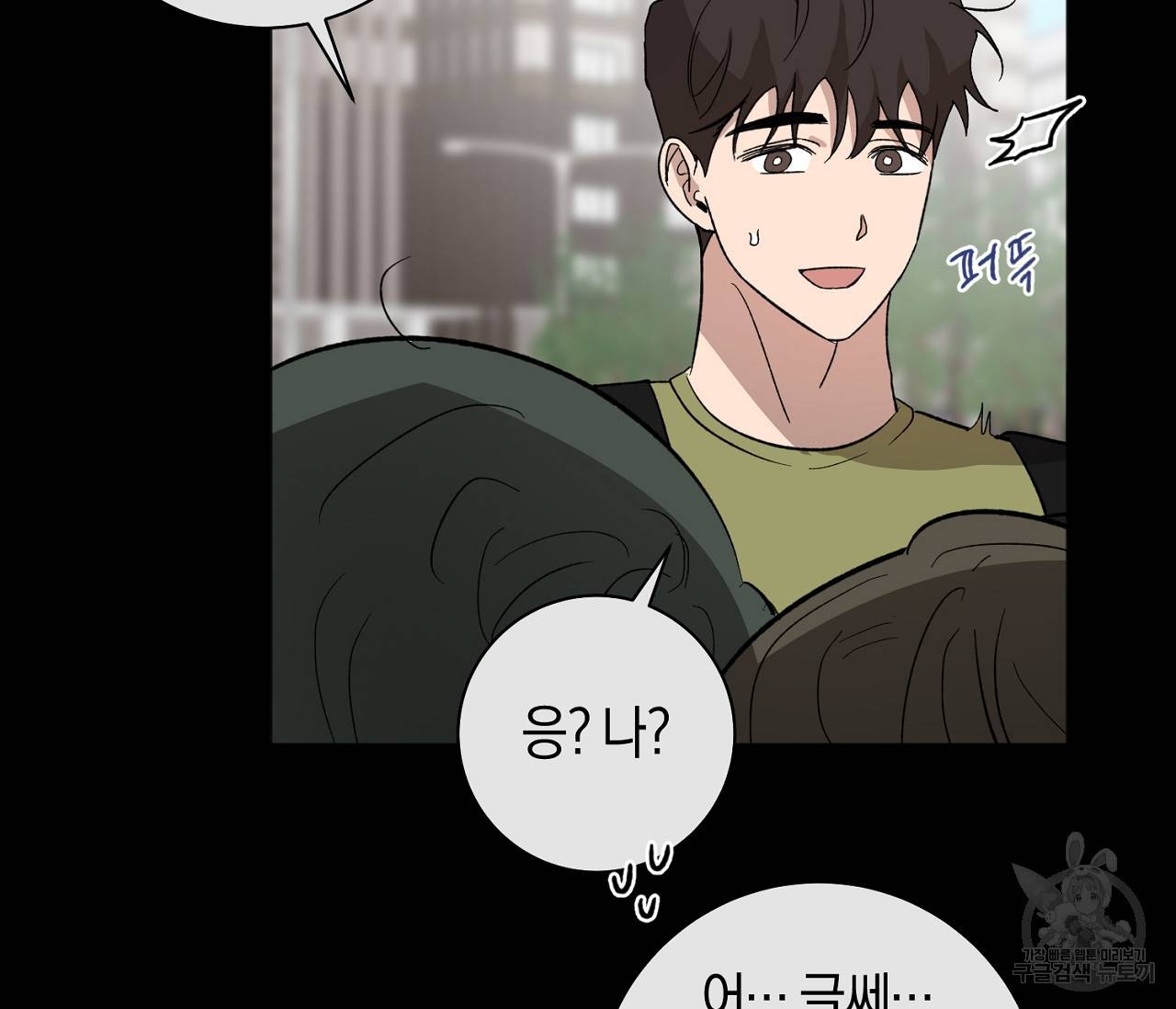 러브 온에어 29화 51