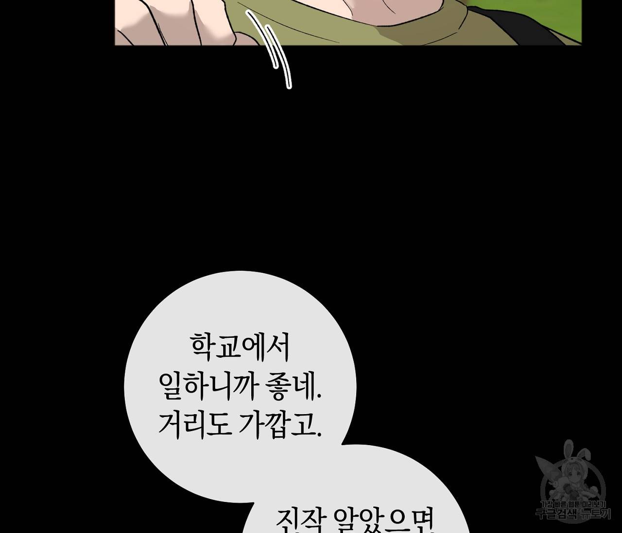 러브 온에어 29화 86