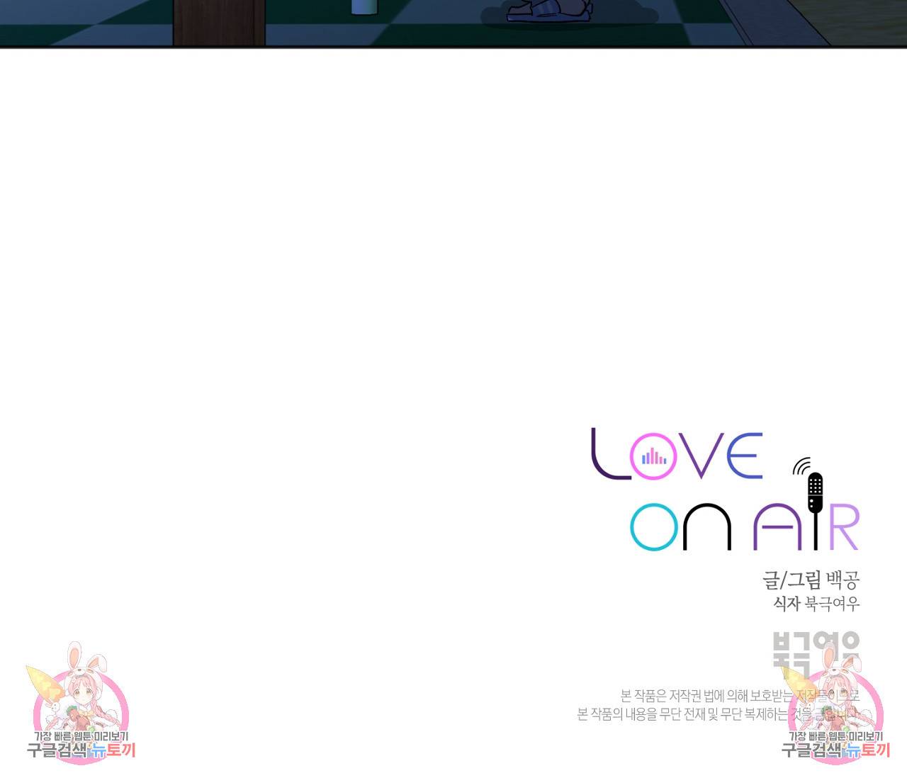 러브 온에어 29화 121