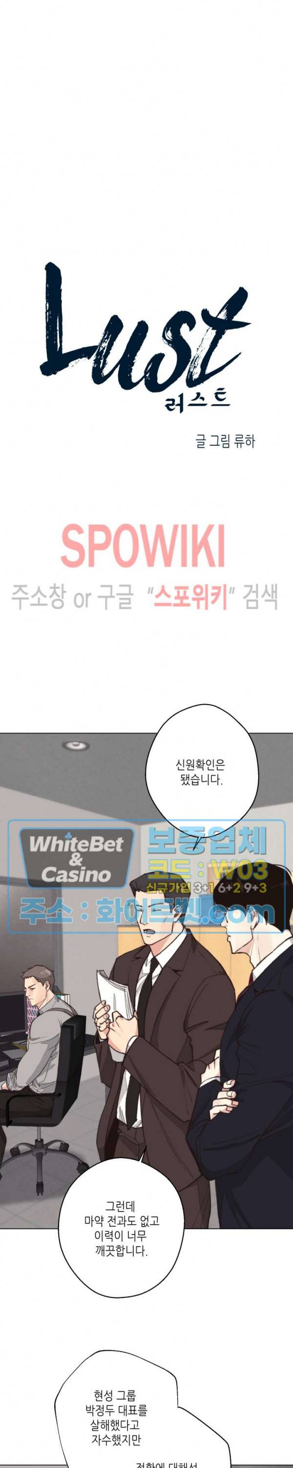 LUST(러스트) 시즌2 외전 3화 12