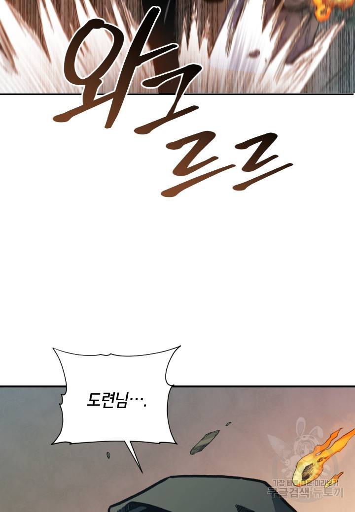 강철의 연금술사  238화 5