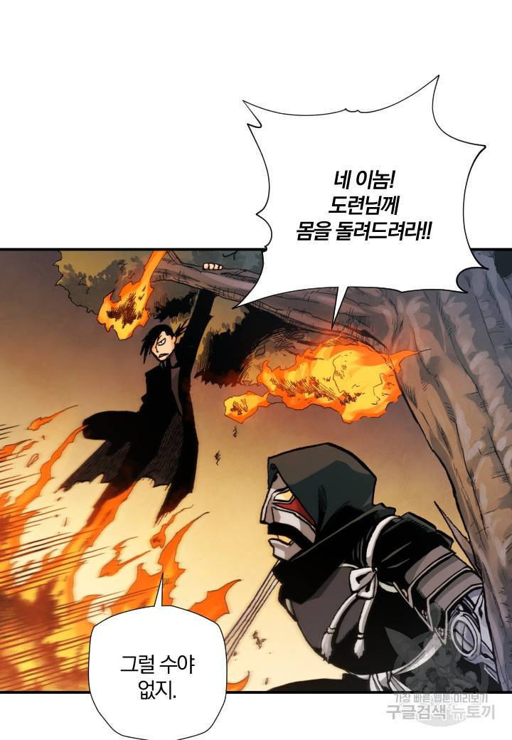 강철의 연금술사  238화 8