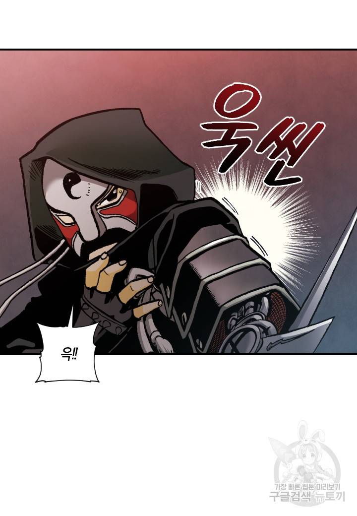 강철의 연금술사  238화 20