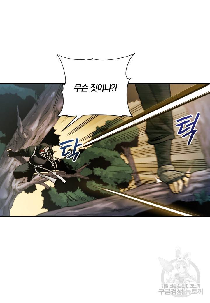 강철의 연금술사  238화 29