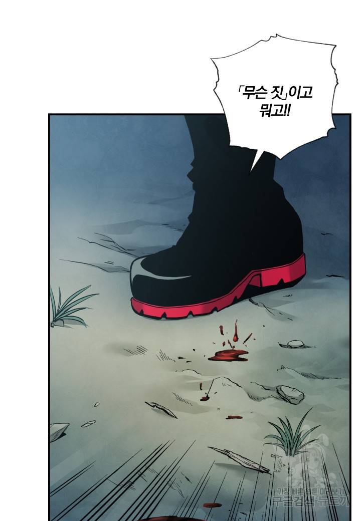 강철의 연금술사  238화 30