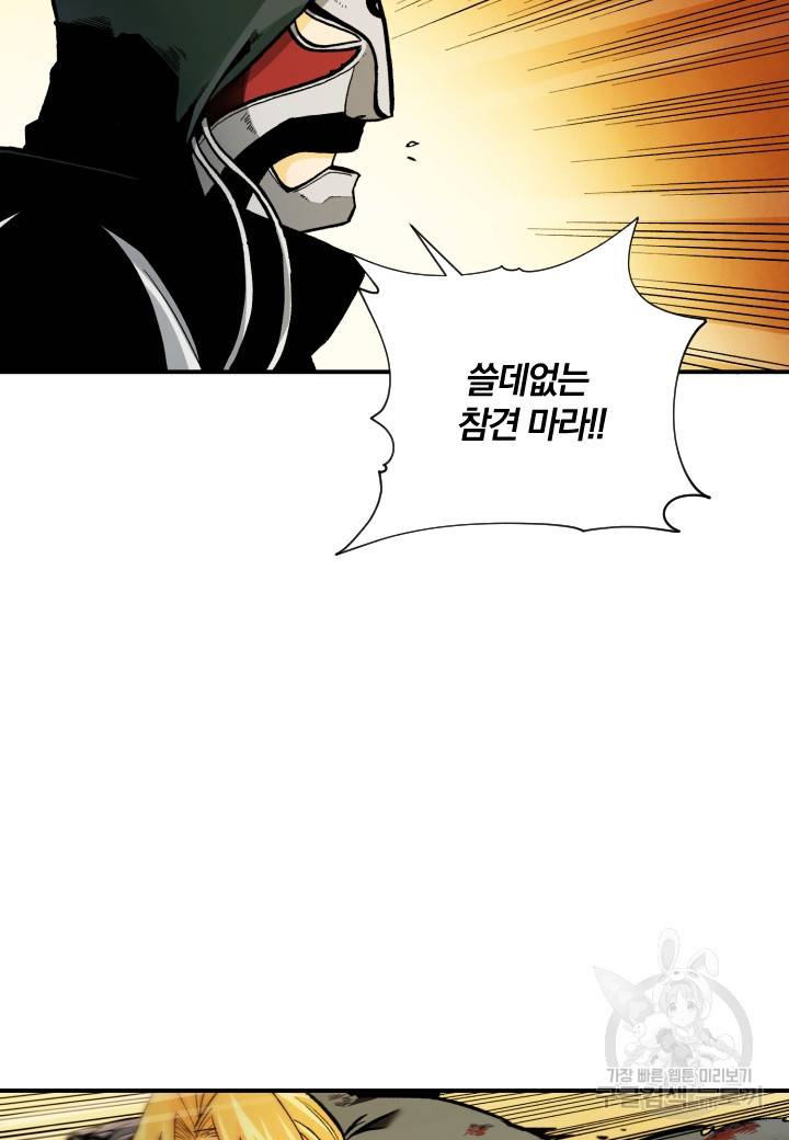 강철의 연금술사  238화 34