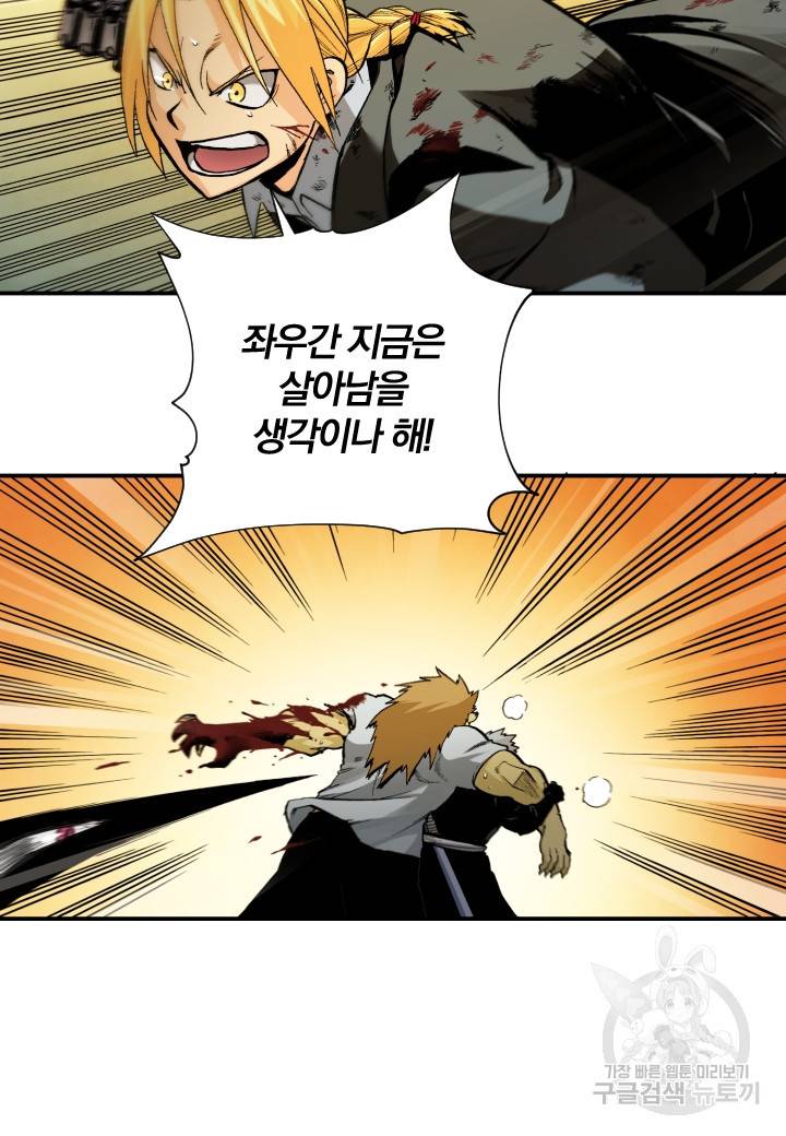 강철의 연금술사  238화 35