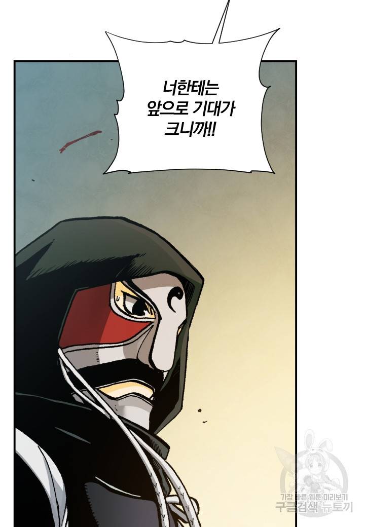 강철의 연금술사  238화 37