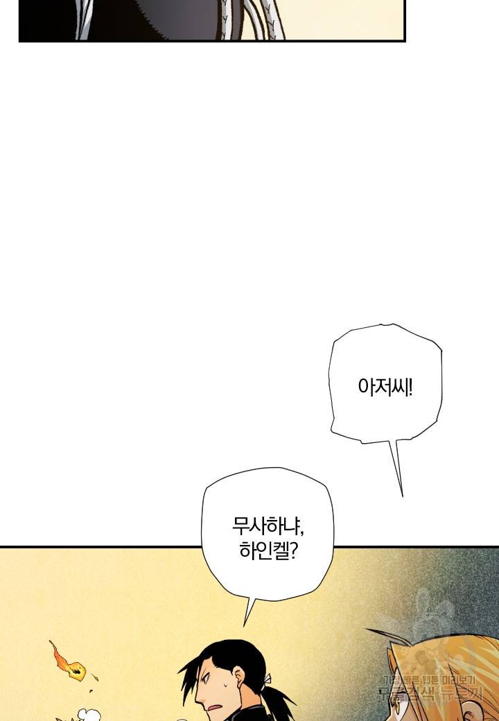강철의 연금술사  238화 38