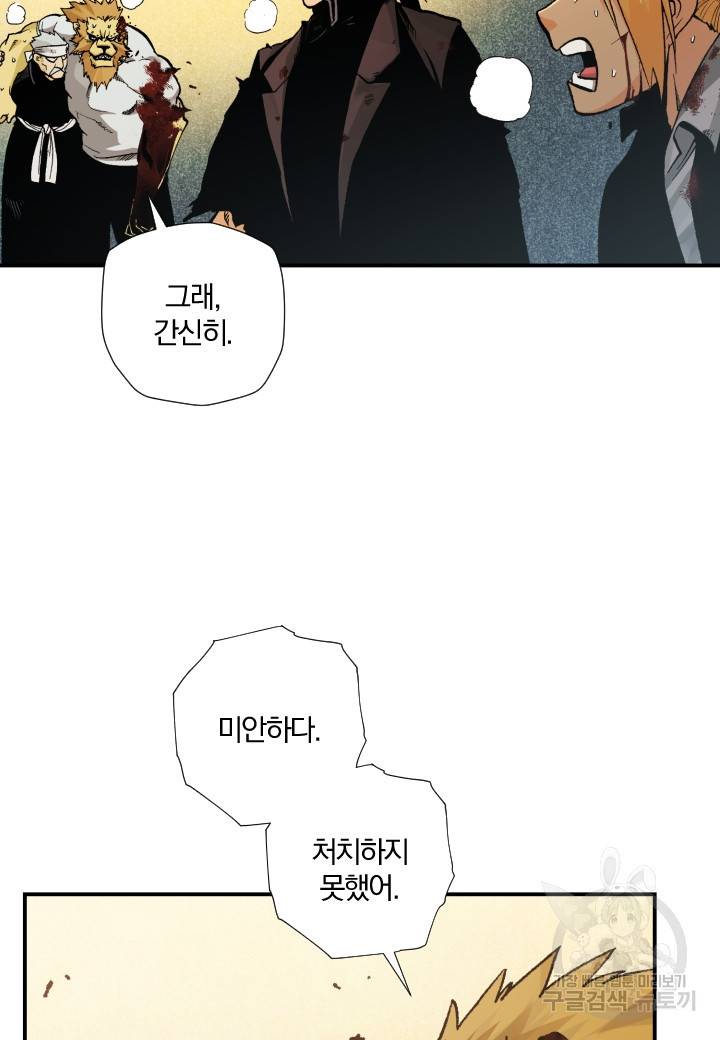 강철의 연금술사  238화 39