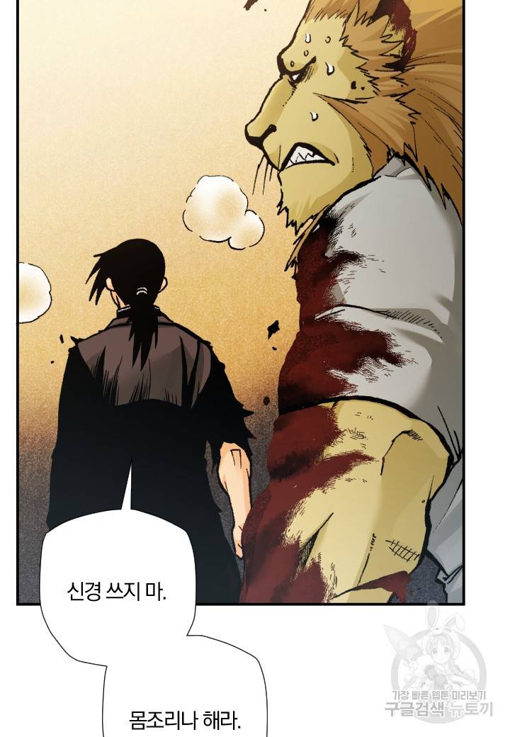 강철의 연금술사  238화 40