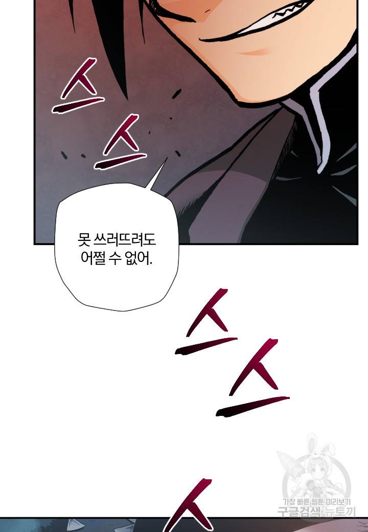 강철의 연금술사  238화 42
