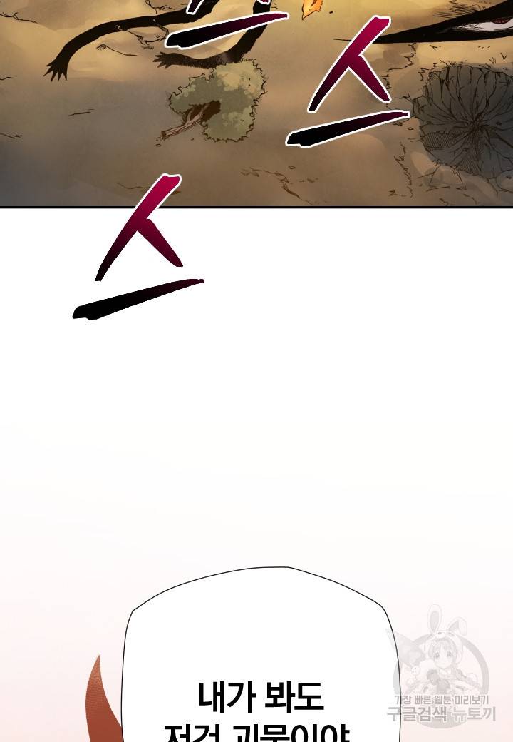 강철의 연금술사  238화 44