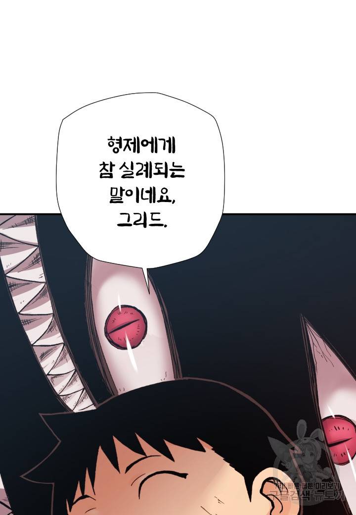 강철의 연금술사  238화 47