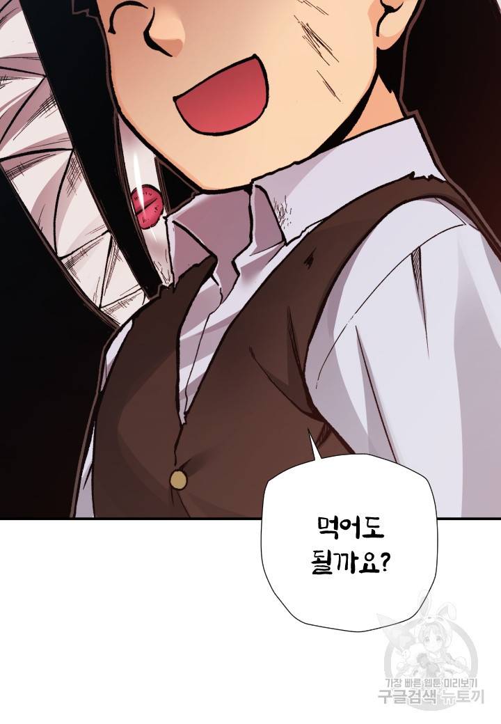 강철의 연금술사  238화 48