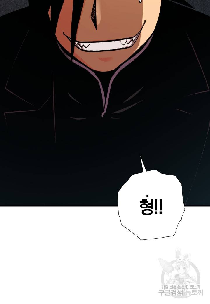 강철의 연금술사  238화 50