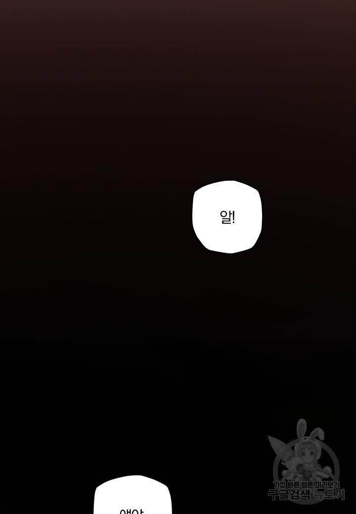 강철의 연금술사  238화 52
