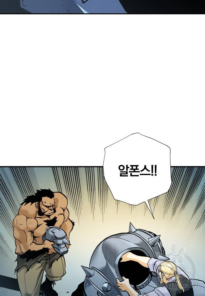 강철의 연금술사  238화 54