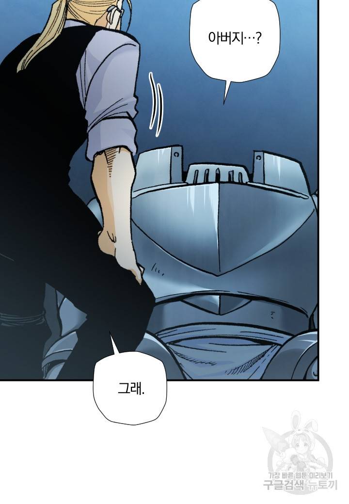 강철의 연금술사  238화 57