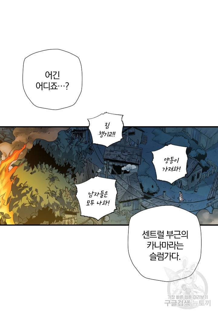 강철의 연금술사  238화 58