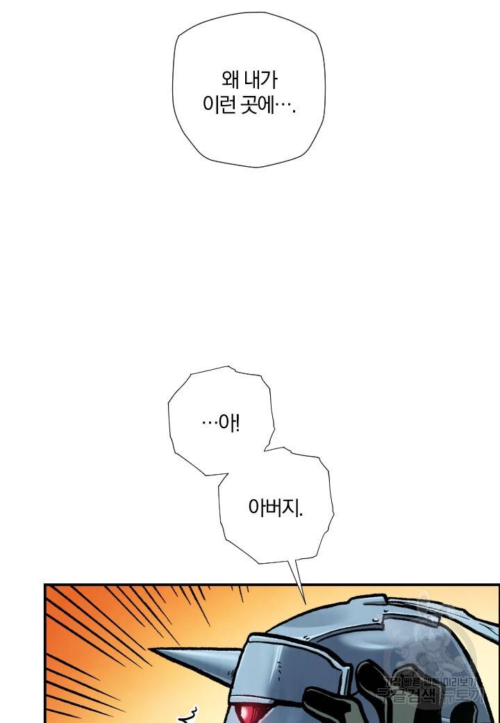 강철의 연금술사  238화 59