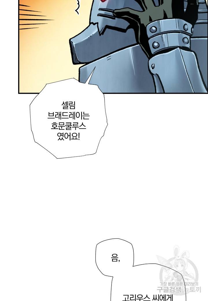 강철의 연금술사  238화 60