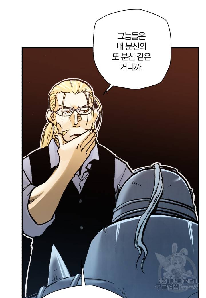강철의 연금술사  238화 64