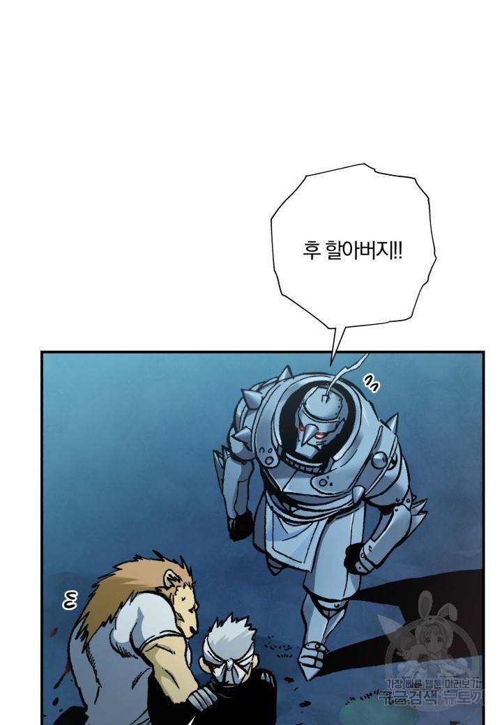 강철의 연금술사  238화 67
