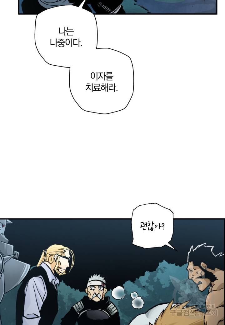 강철의 연금술사  238화 68