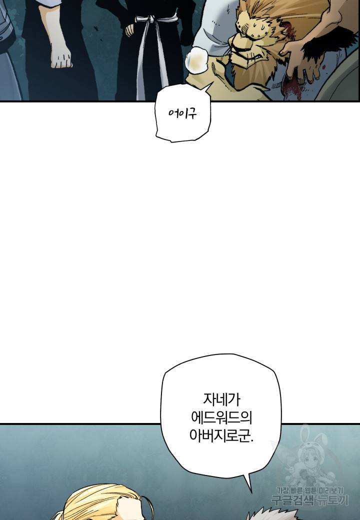 강철의 연금술사  238화 69
