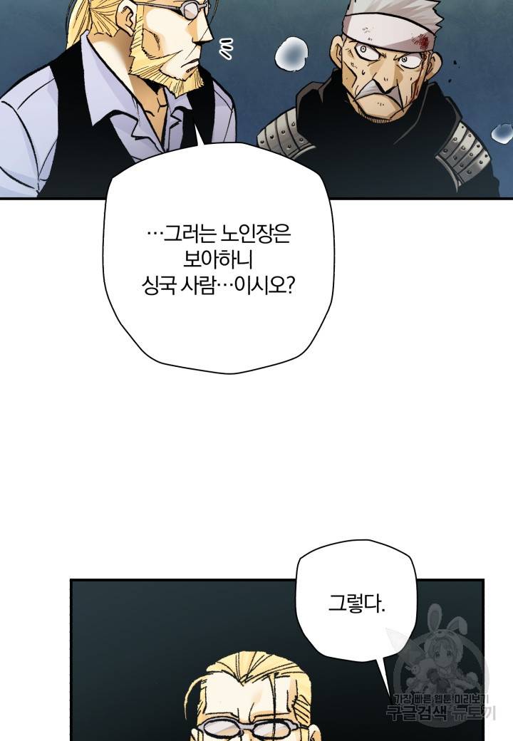 강철의 연금술사  238화 70