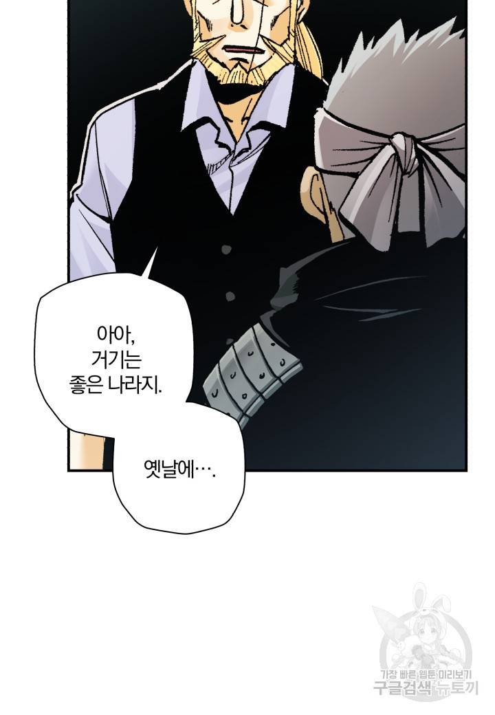 강철의 연금술사  238화 71