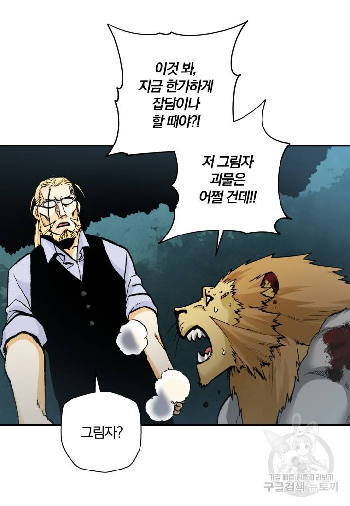 강철의 연금술사  238화 72