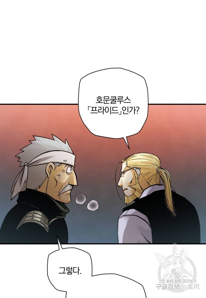 강철의 연금술사  238화 73