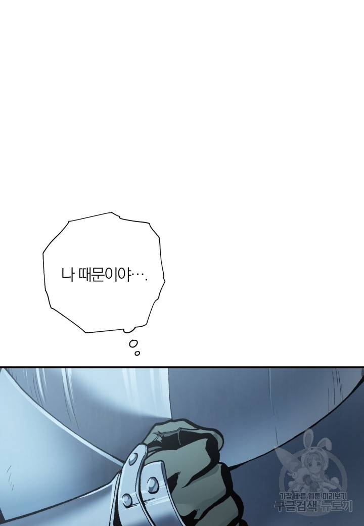 강철의 연금술사  238화 75