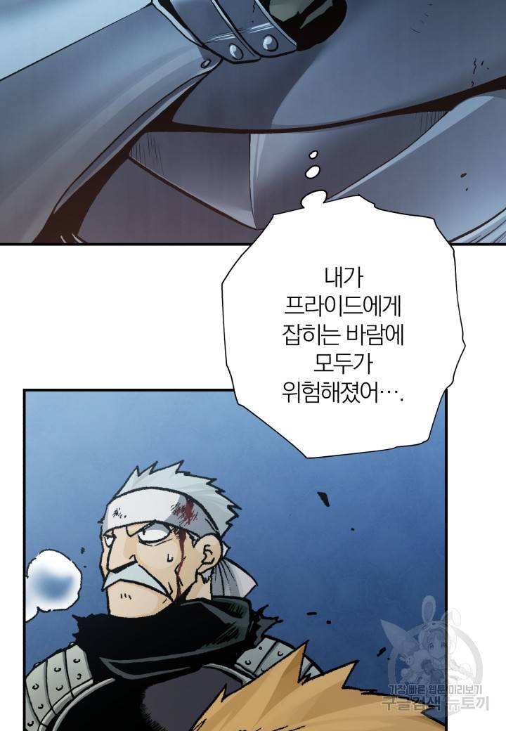 강철의 연금술사  238화 76